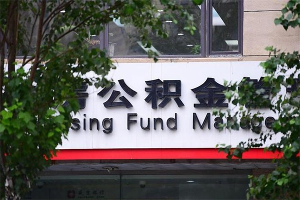 北京住房公积金封存后怎么取钞（住房公积金封存状态下怎么取）
