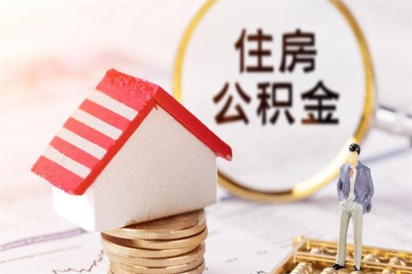 北京在职公积金取（在职取公积金怎么取）